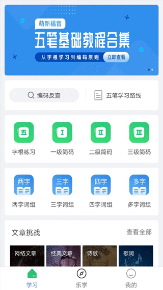 五笔学习app(手机五笔学习软件)1