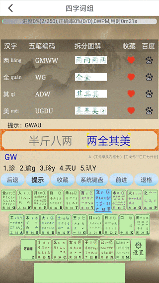 五笔学习app(手机五笔学习软件)2
