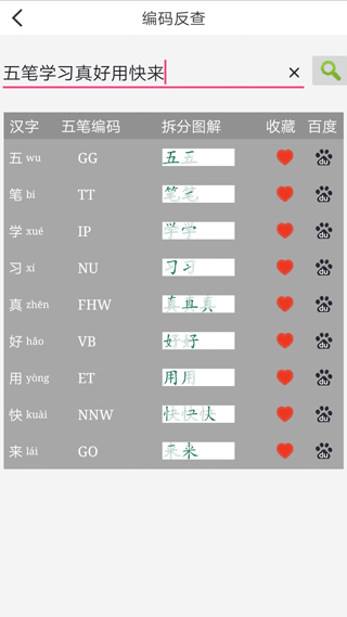 五笔学习app(手机五笔学习软件)3