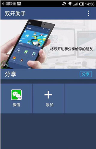 双开助手app(图3)