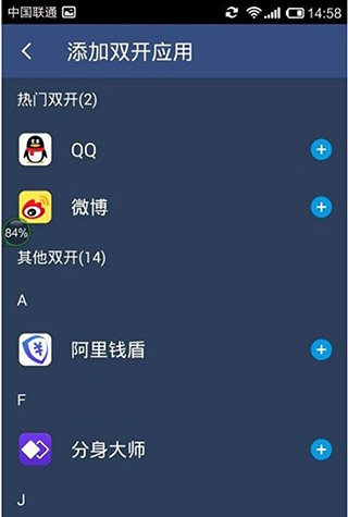 双开助手app(图4)