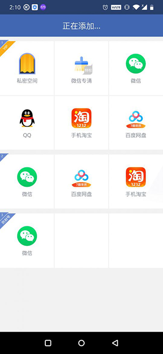 双开助手app(图8)