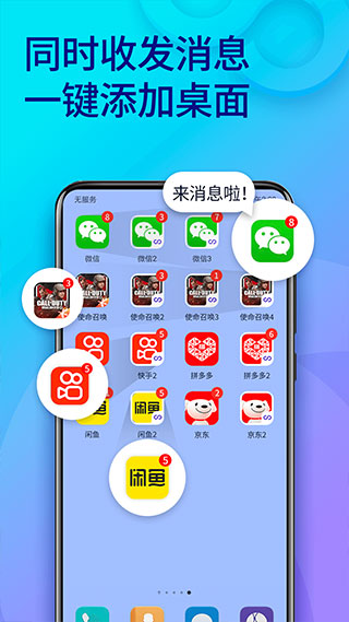 双开助手app3