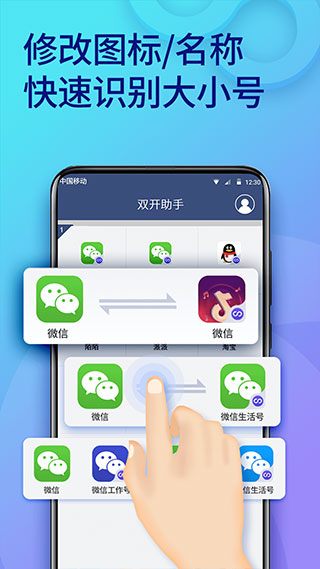 双开助手app4