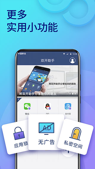 双开助手app5