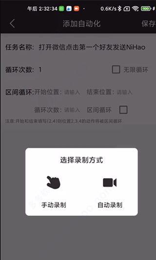 点猫免root自动点击器(图4)