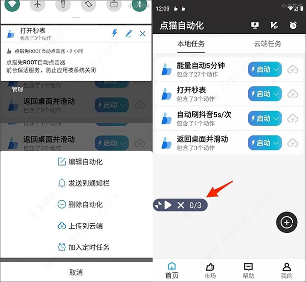 点猫免root自动点击器(图6)