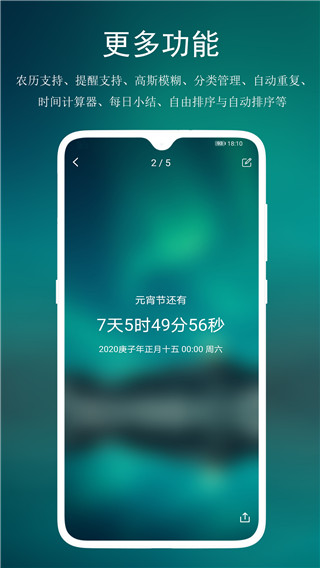 分秒倒数日app1