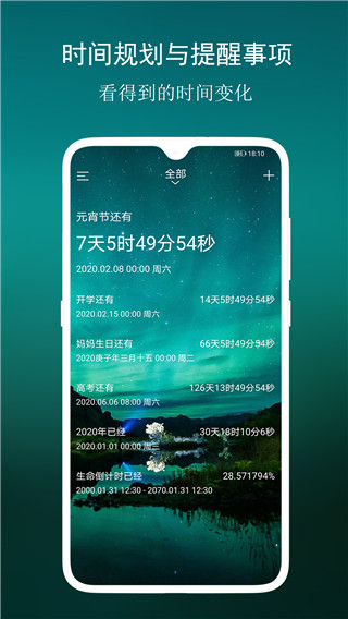 分秒倒数日app3