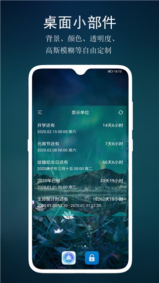 分秒倒数日app4