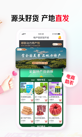 顺联动力app3