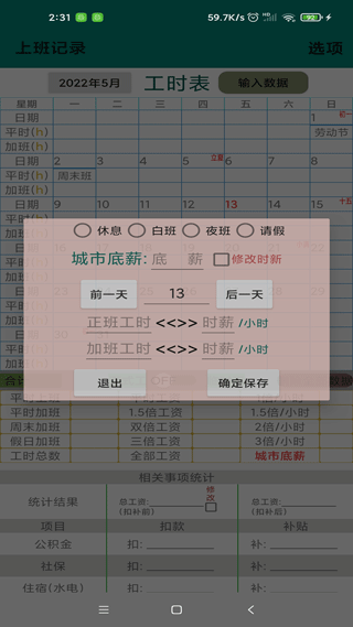 上班记录app3