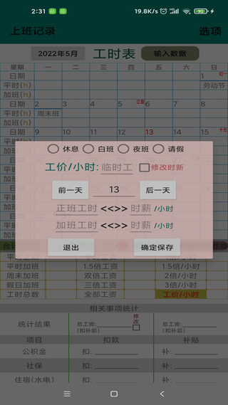 上班记录app4