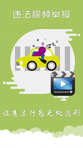 上海交警app3