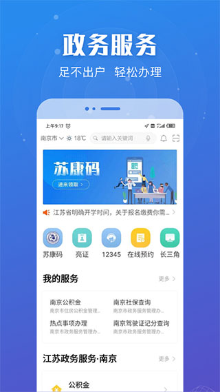 苏服办app(原名江苏政务服务app)1