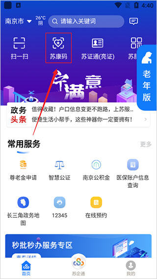 苏服办app(原名江苏政务服务app)(图2)