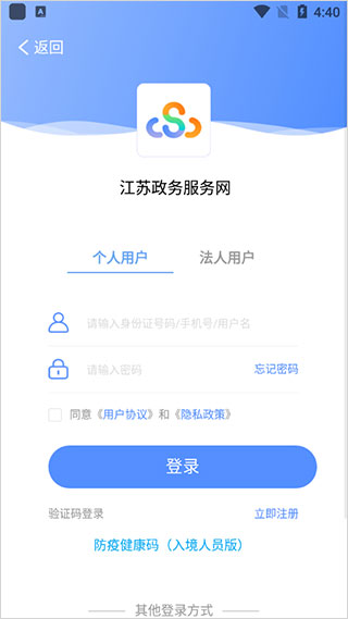 苏服办app(原名江苏政务服务app)(图3)