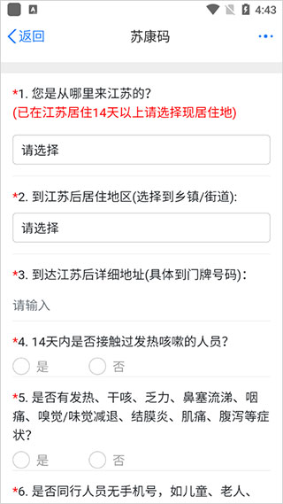 苏服办app(原名江苏政务服务app)(图4)