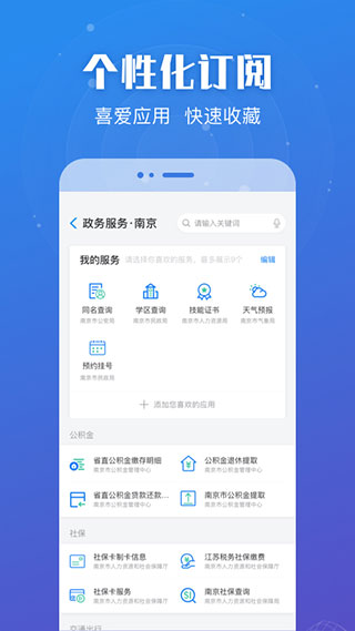 苏服办app(原名江苏政务服务app)2