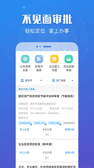 苏服办app(原名江苏政务服务app)3