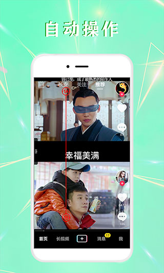 全自动点击器app1