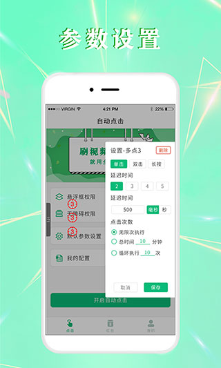 全自动点击器app2