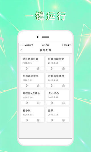 全自动点击器app3