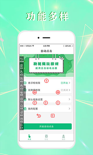 全自动点击器app4