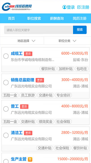 线缆招聘网app3