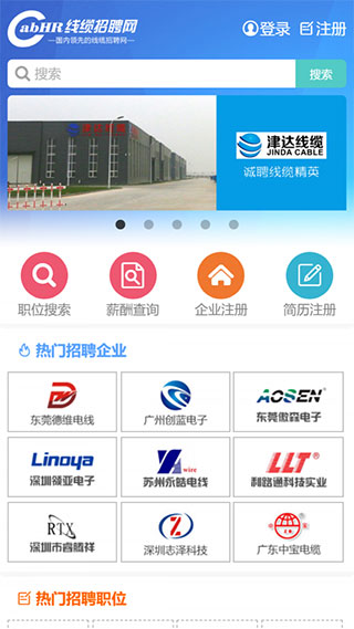 线缆招聘网app4