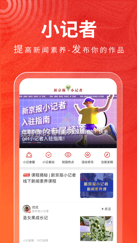 新京报app1