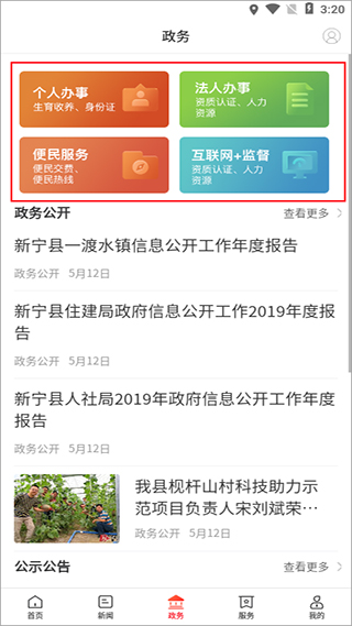 新新宁app(图4)