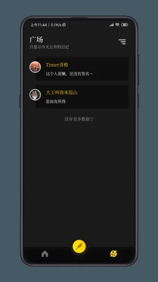 纸塘日记app2