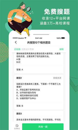 网易公开课安卓app