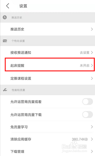 网易公开课app(图3)