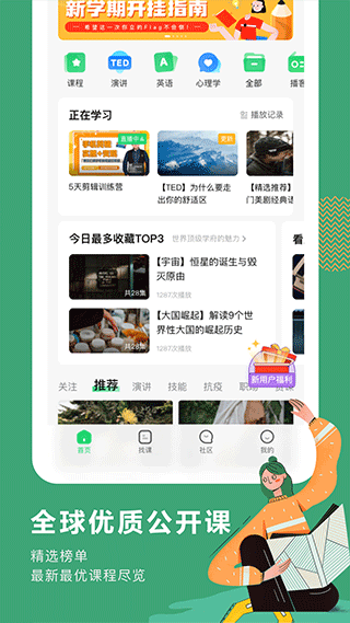 网易公开课app2