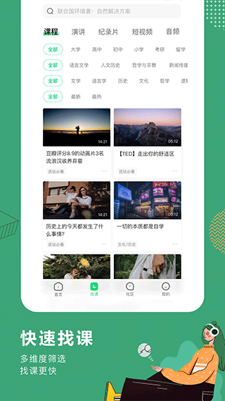 网易公开课app3