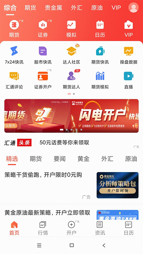 汇通财经app1
