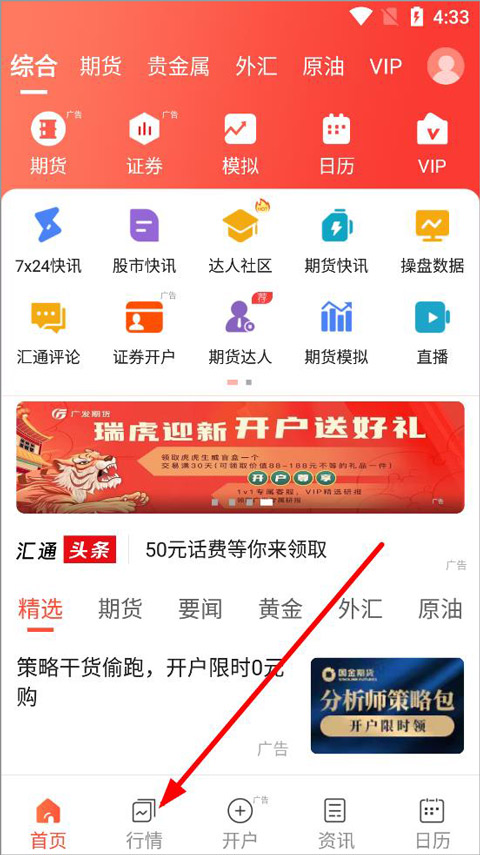 汇通财经app(图2)