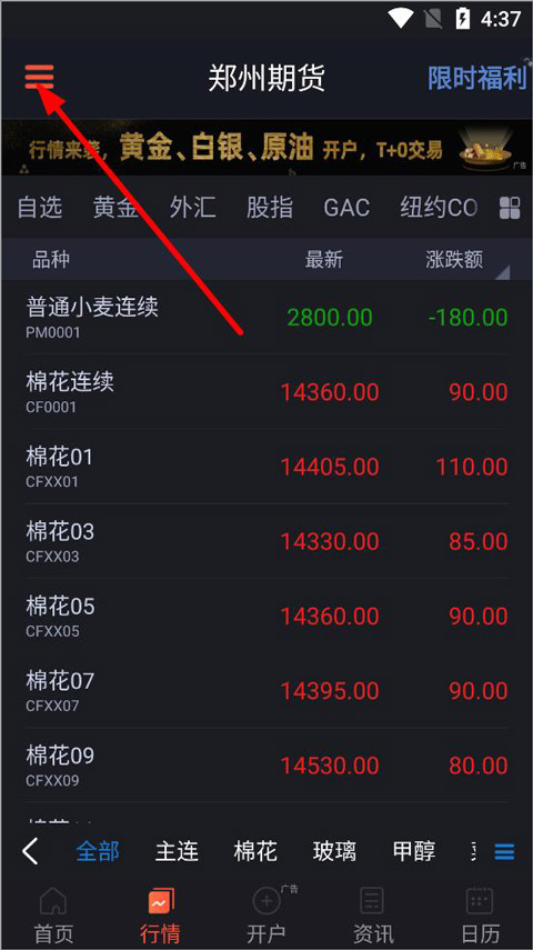 汇通财经app(图3)