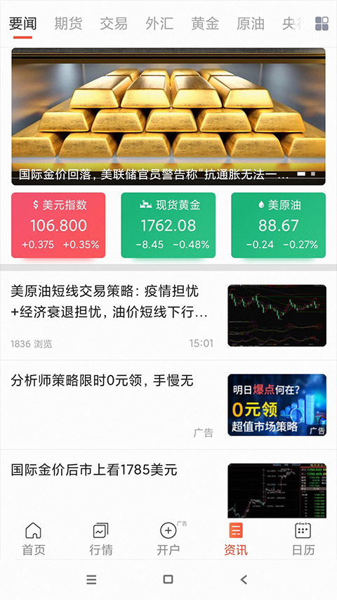 汇通财经app3