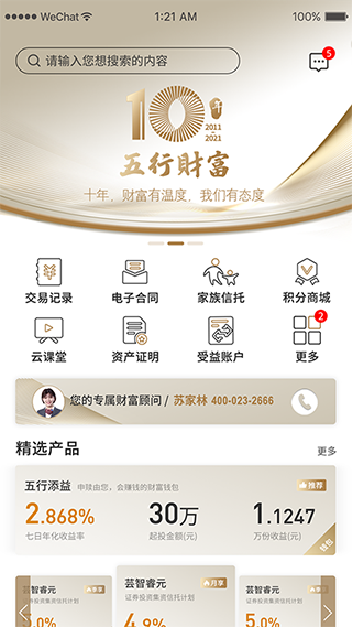 五行生财app1