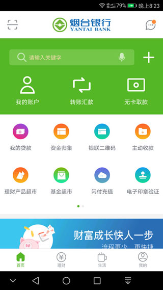 烟台银行app1