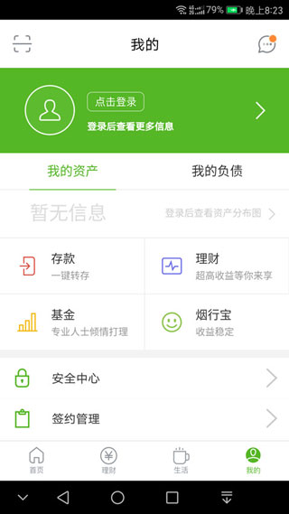 烟台银行app2