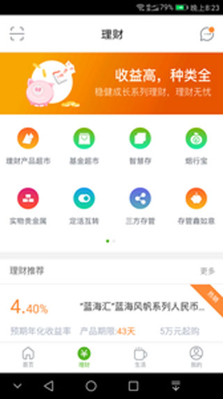 烟台银行app4