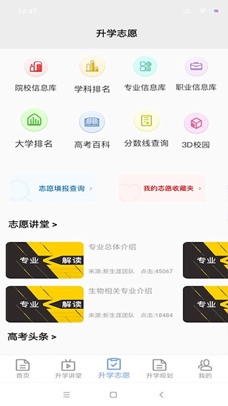 升学指导网软件2