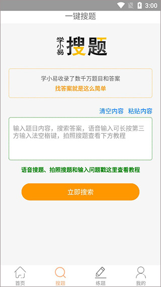 学小易app(图3)