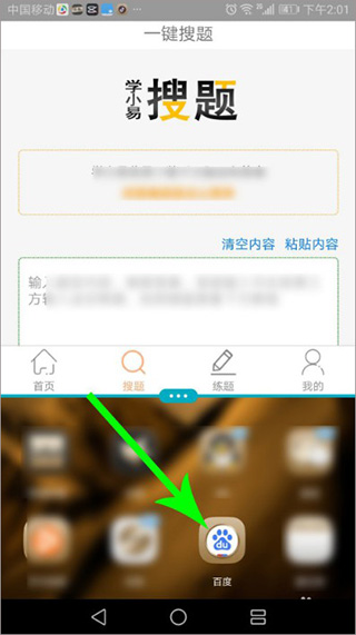 学小易app(图10)