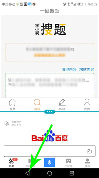 学小易app(图11)