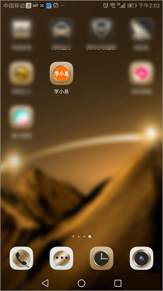 学小易app(图12)